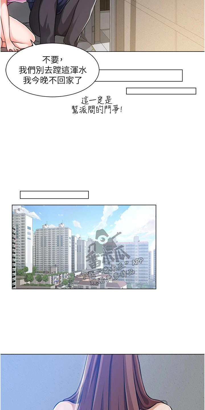 《工地奇遇》第77章有话要说 第17页