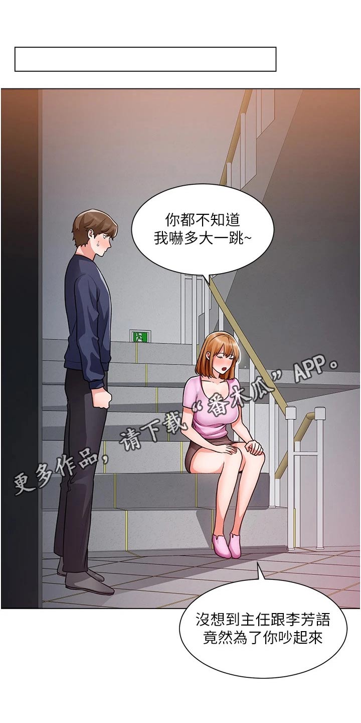 《工地奇遇》第77章有话要说 第1页