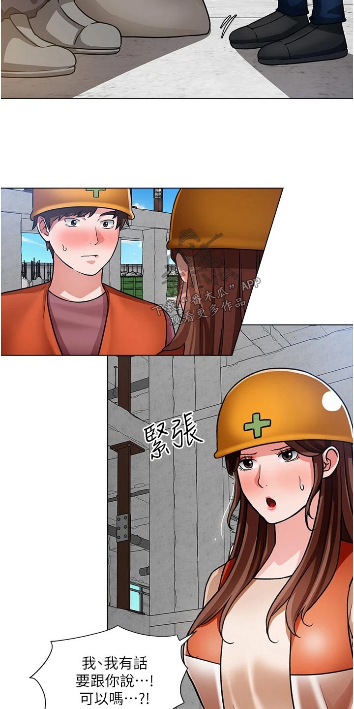 《工地奇遇》第77章有话要说 第25页