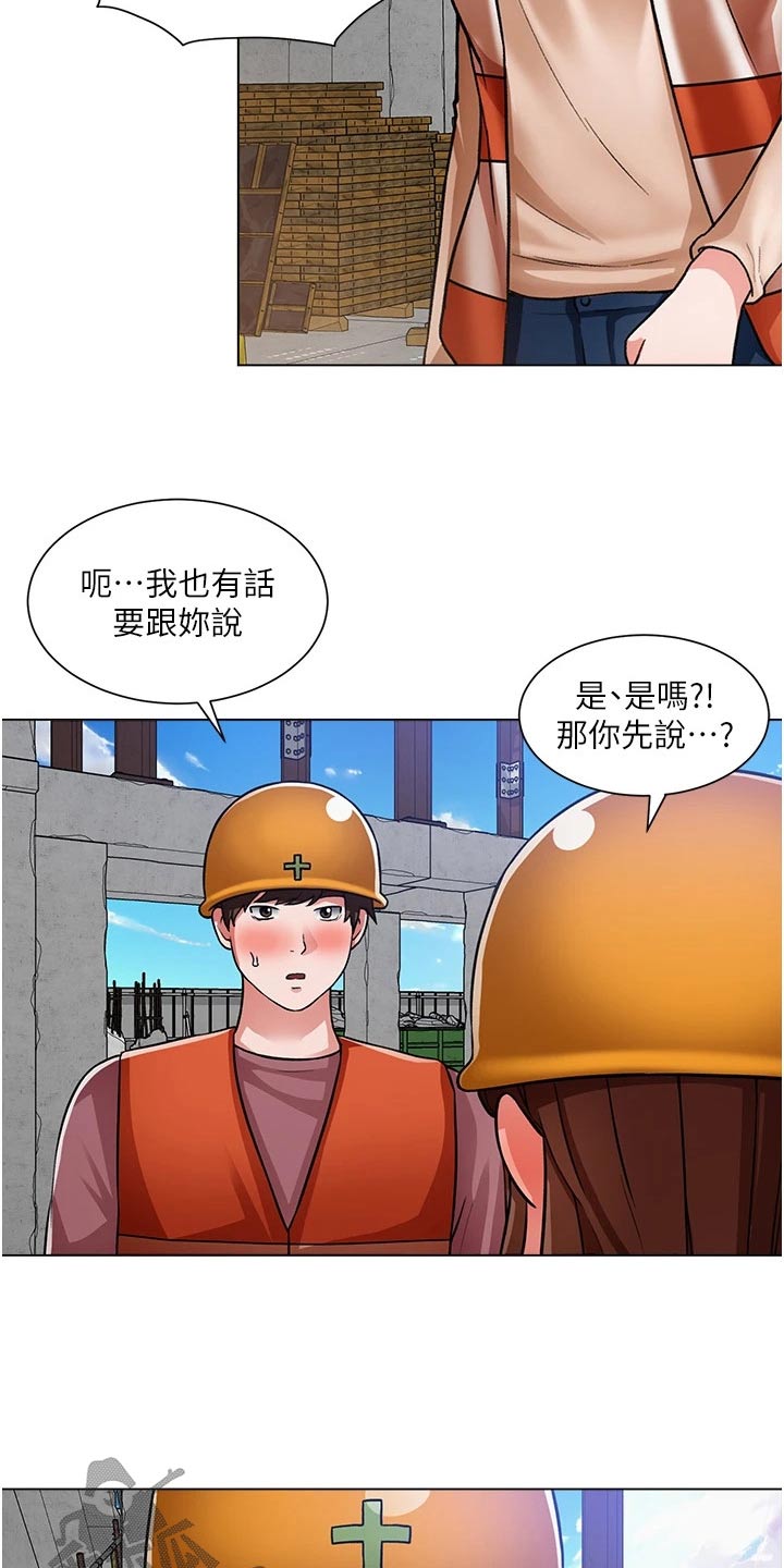 《工地奇遇》第77章有话要说 第26页