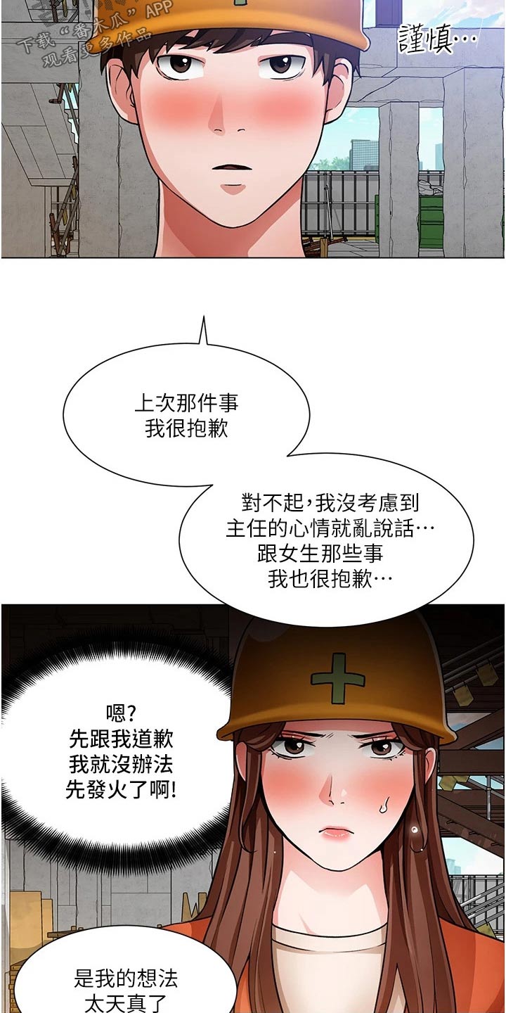 《工地奇遇》第77章有话要说 第27页