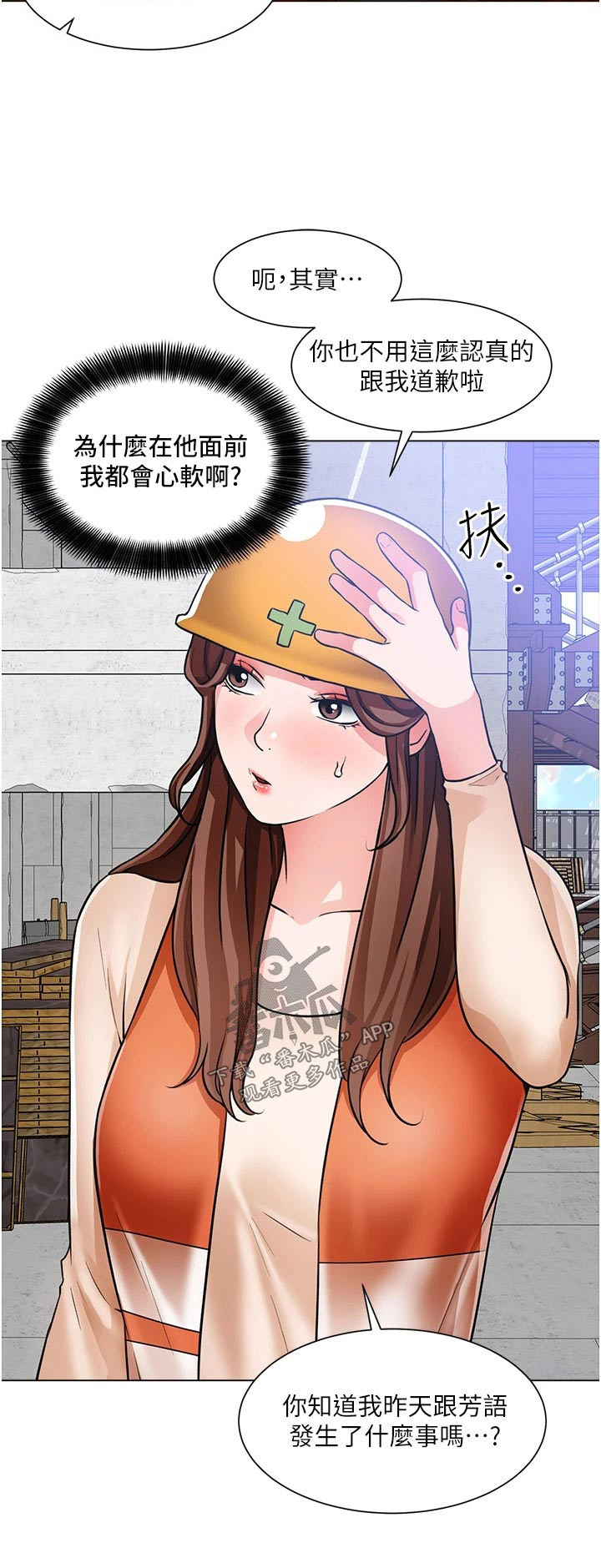 《工地奇遇》第77章有话要说 第28页