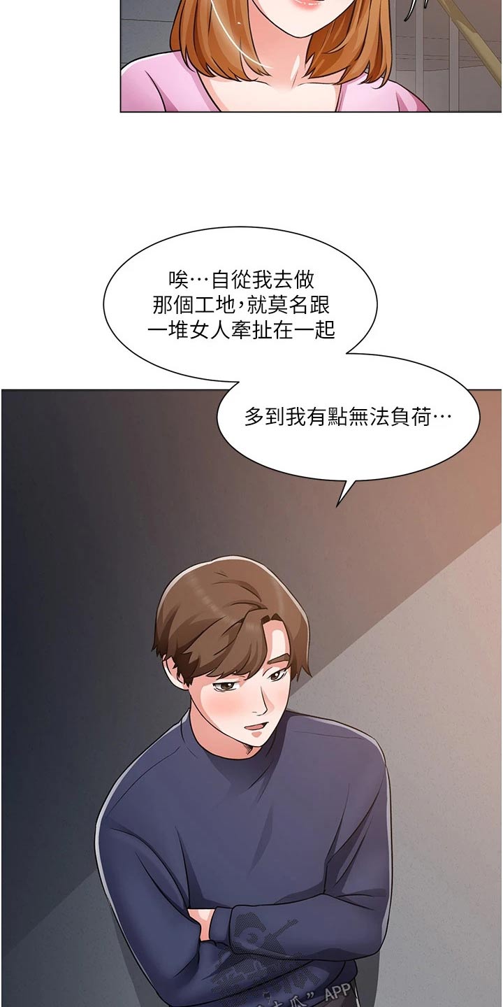 《工地奇遇》第77章有话要说 第5页