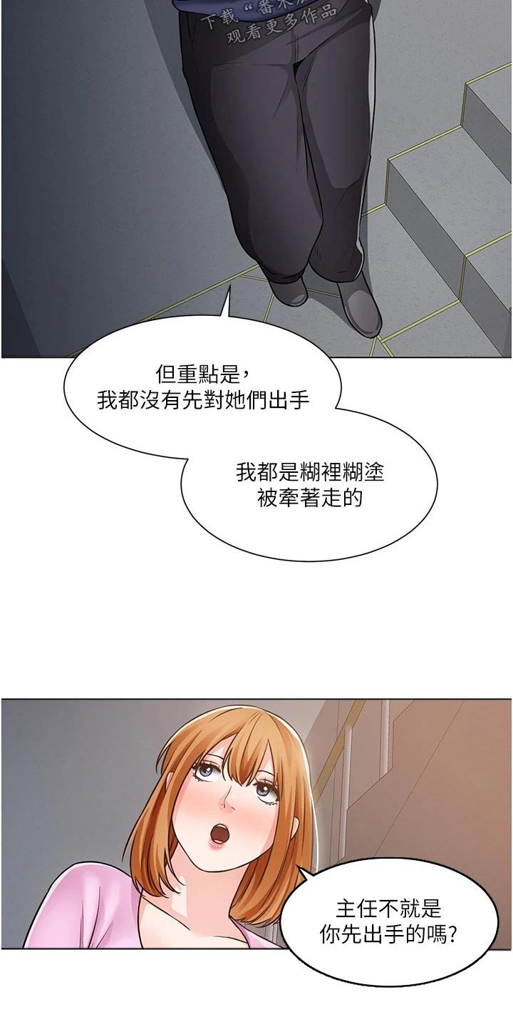 《工地奇遇》第77章有话要说 第6页