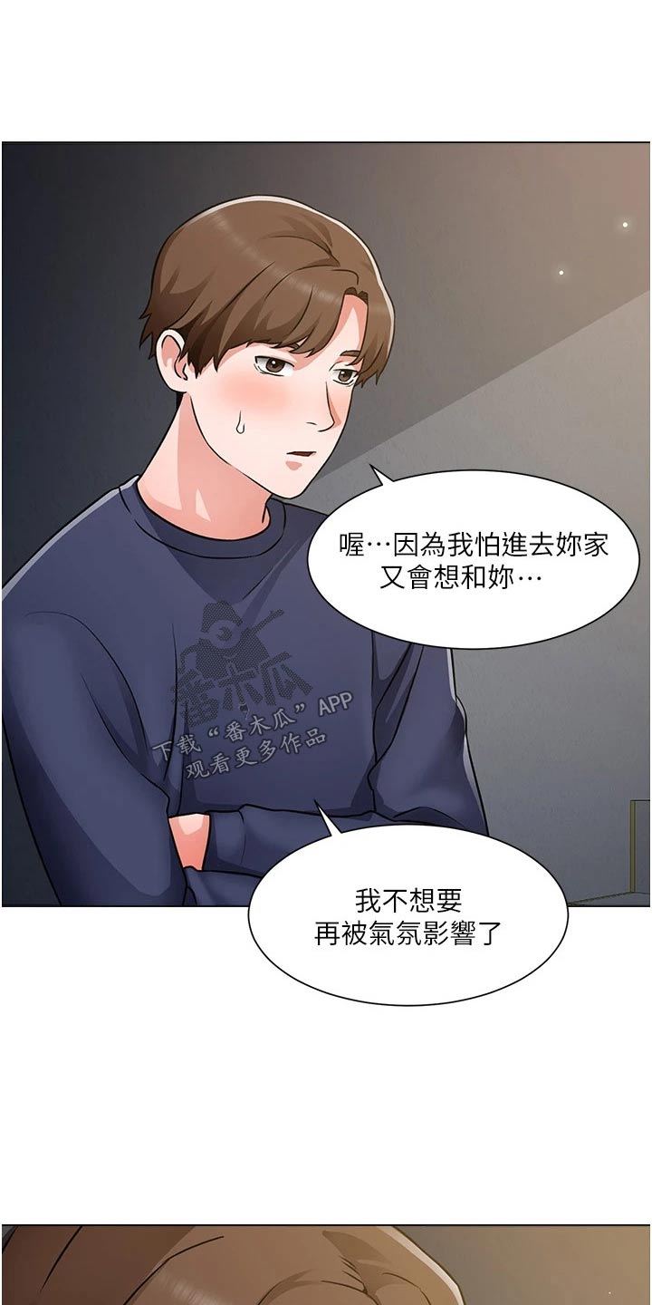 《工地奇遇》第77章有话要说 第9页