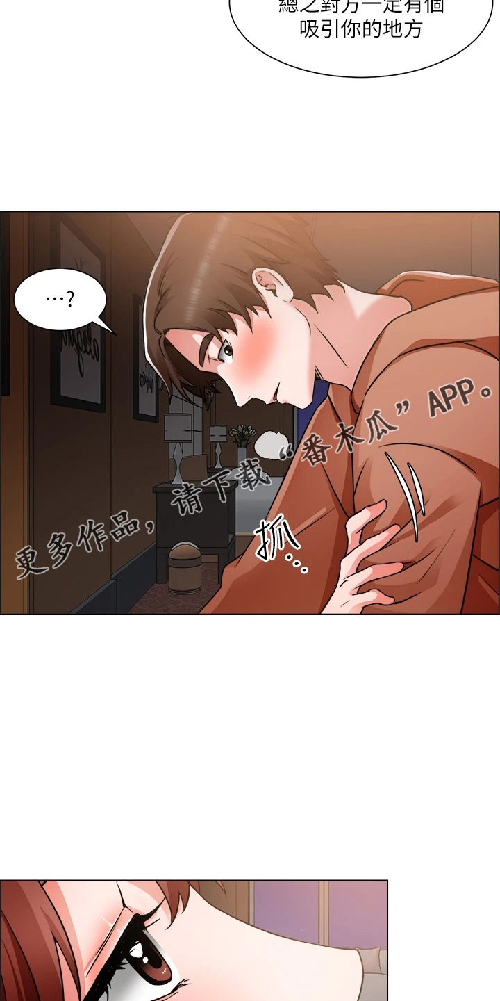 《工地奇遇》第76章十分听话 第18页