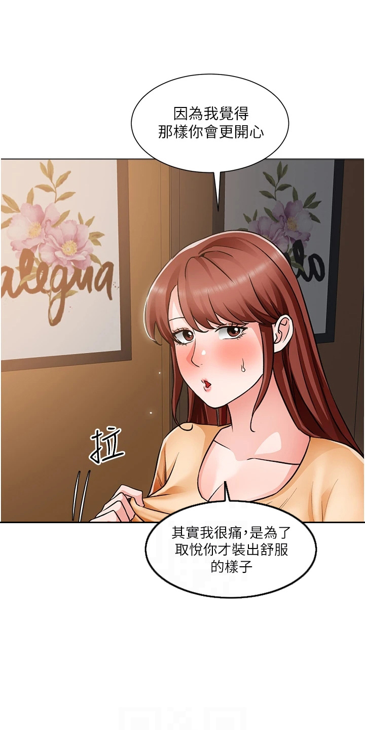 《工地奇遇》第76章十分听话 第22页