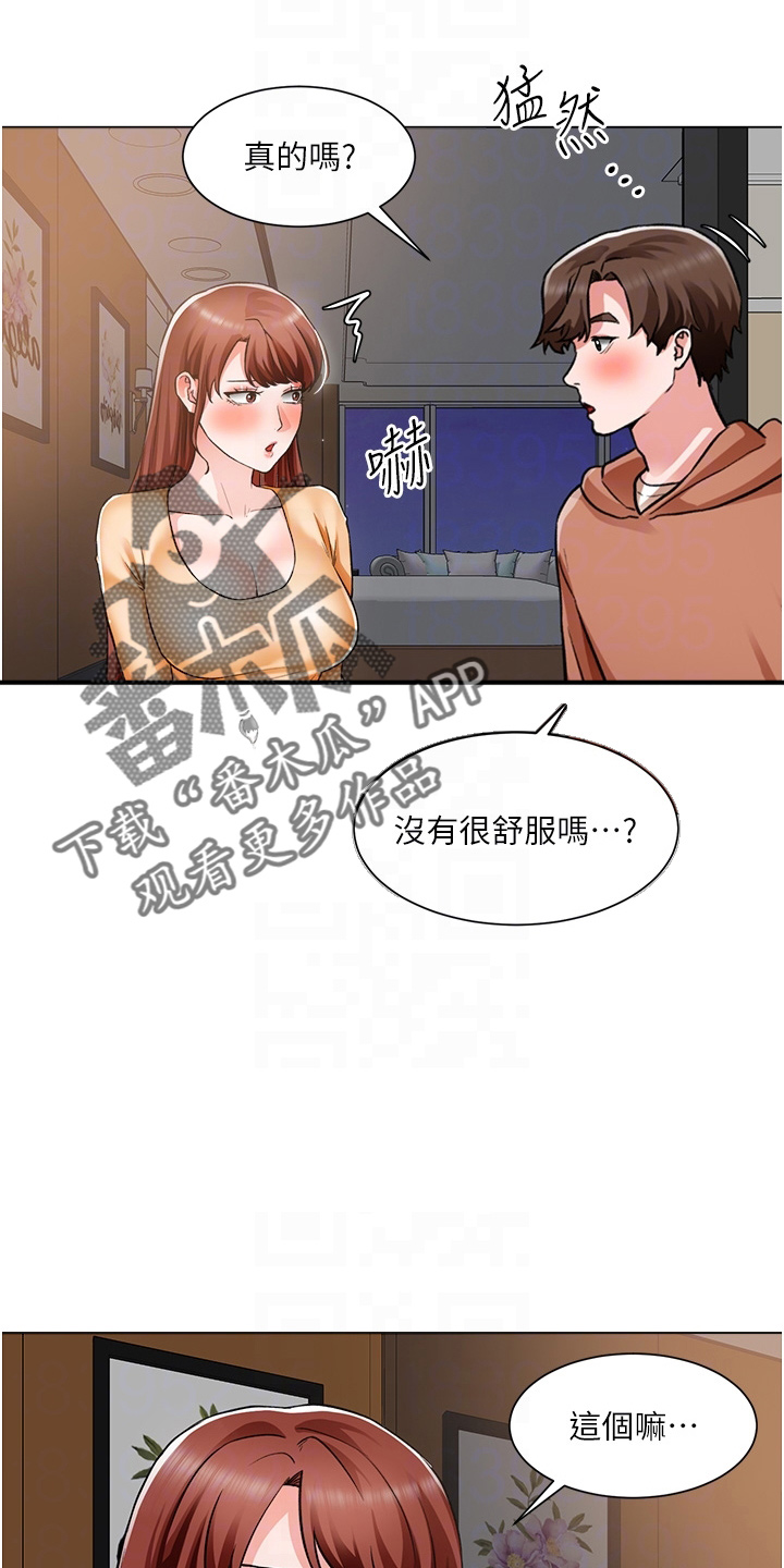 《工地奇遇》第76章十分听话 第23页