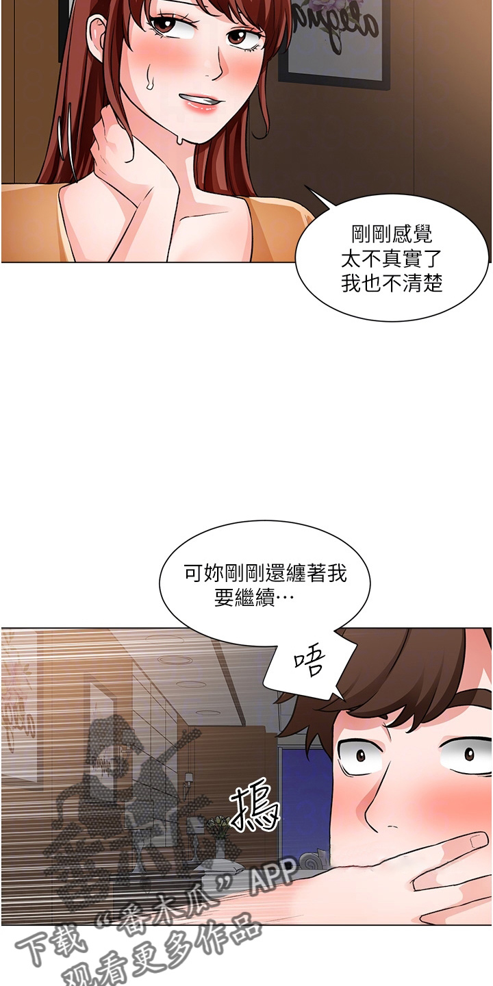 《工地奇遇》第76章十分听话 第24页