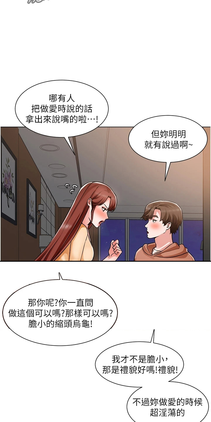 《工地奇遇》第76章十分听话 第25页