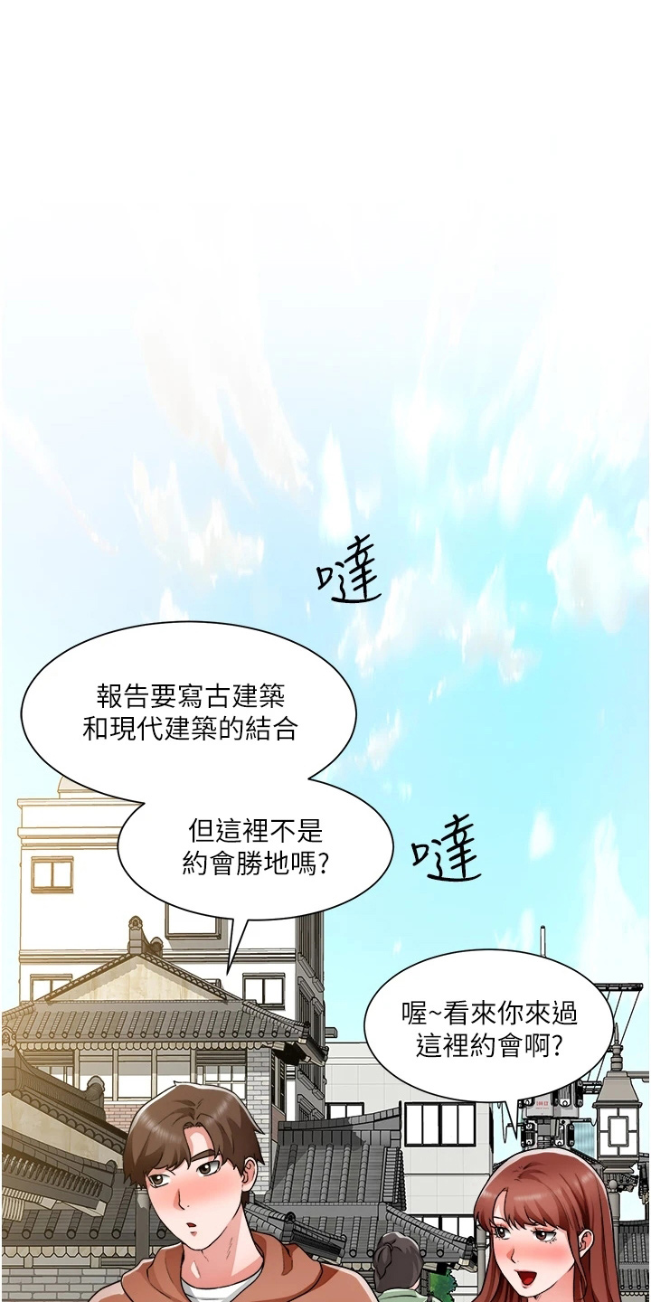 《工地奇遇》第73章跟踪 第1页