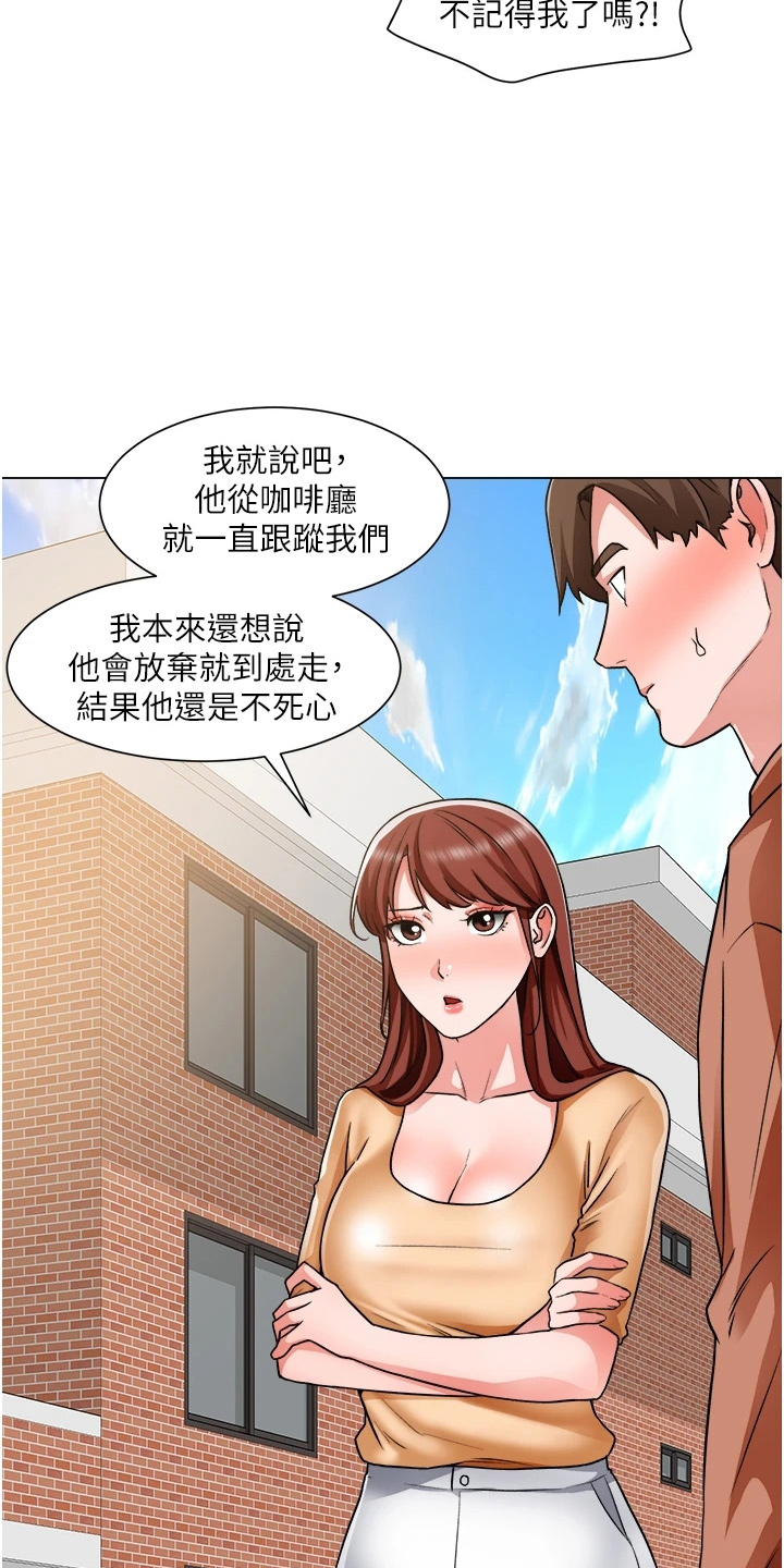《工地奇遇》第73章跟踪 第37页