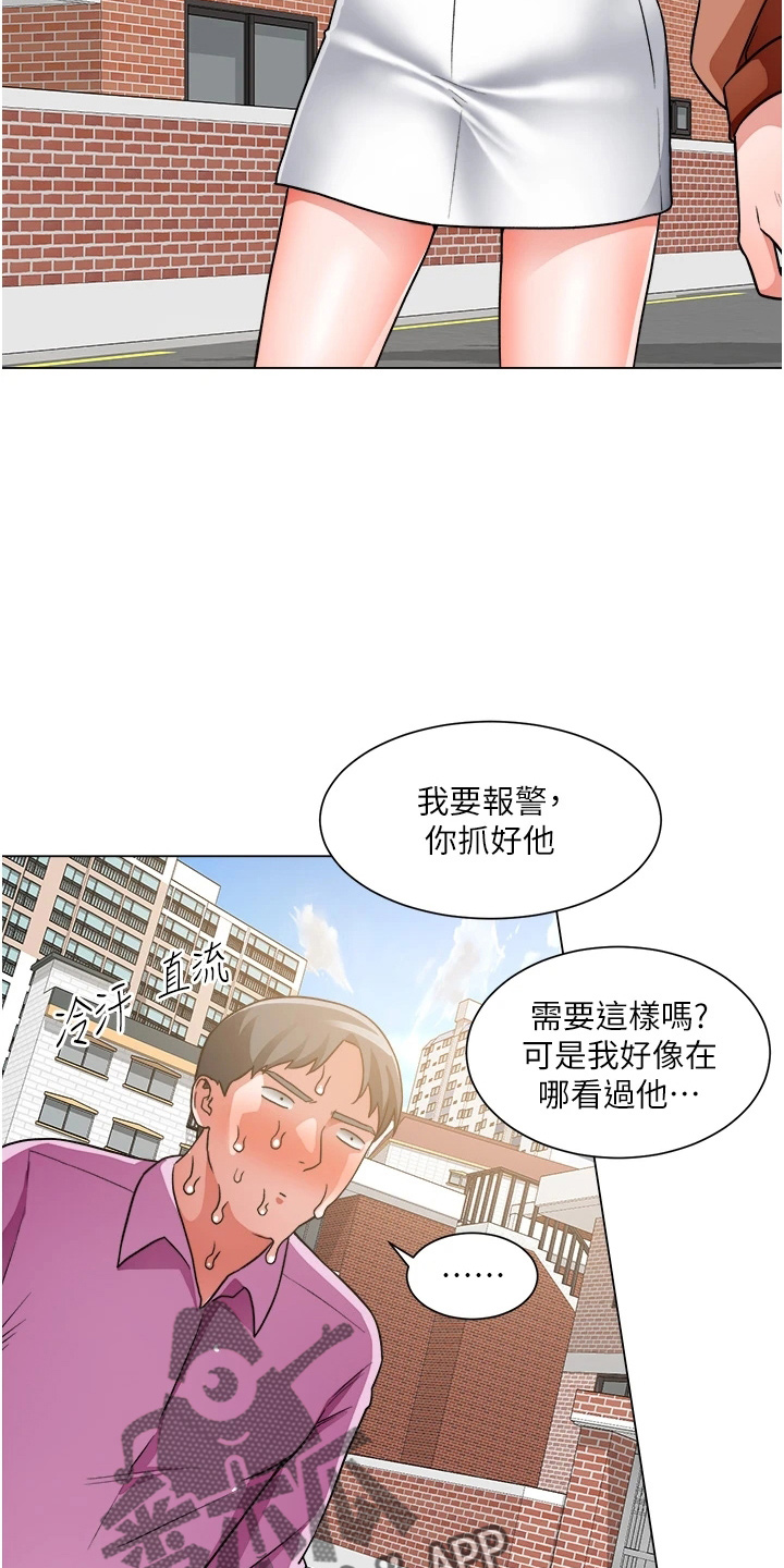 《工地奇遇》第73章跟踪 第38页