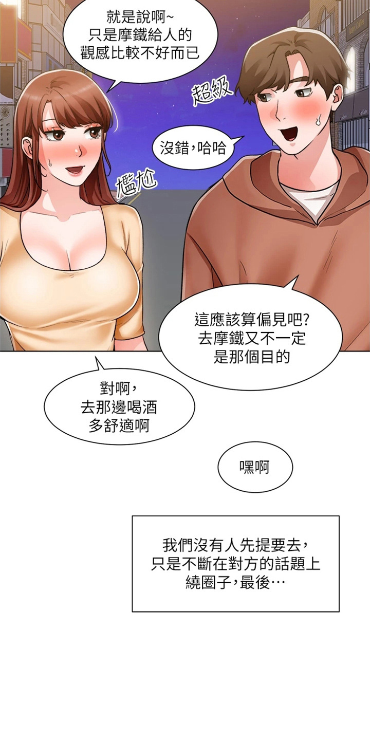 《工地奇遇》第75章合理化 第11页