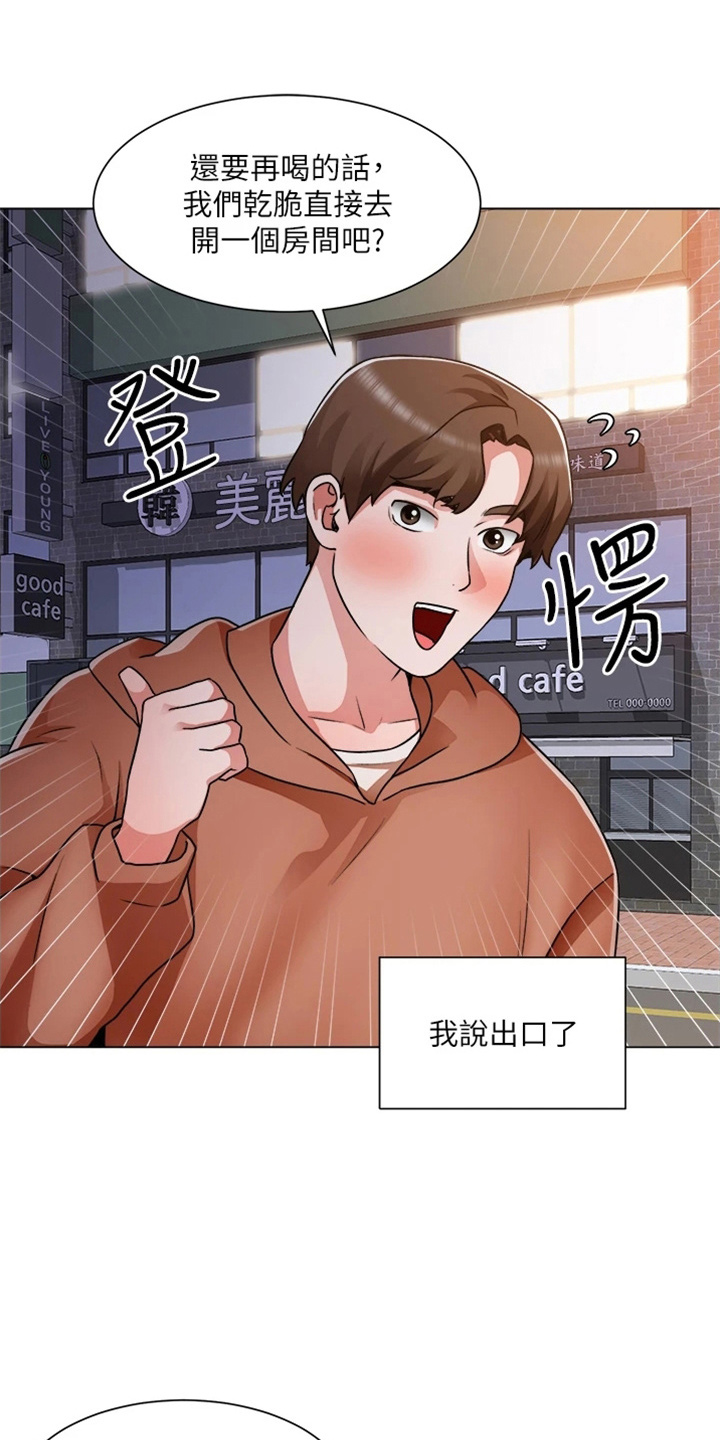 《工地奇遇》第75章合理化 第12页