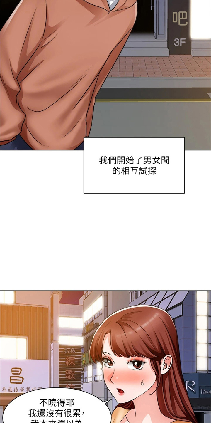 《工地奇遇》第75章合理化 第3页