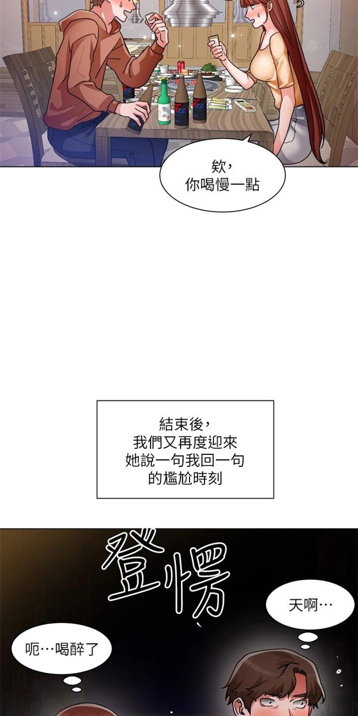 《工地奇遇》第75章合理化 第6页