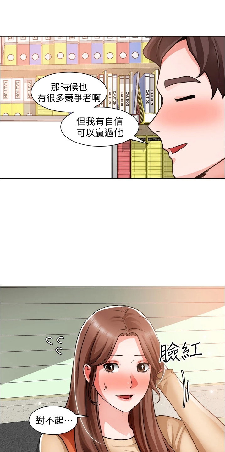 《工地奇遇》第71章善意的谎言 第10页