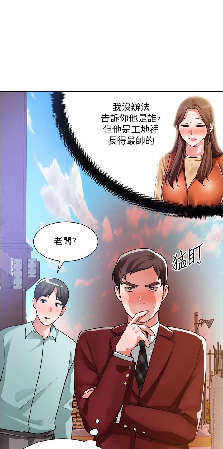 《工地奇遇》第71章善意的谎言 第13页