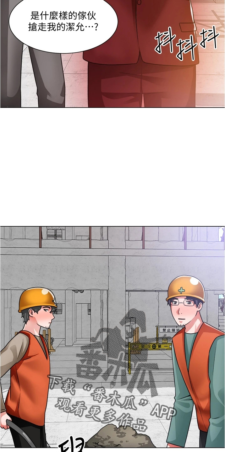 《工地奇遇》第71章善意的谎言 第14页