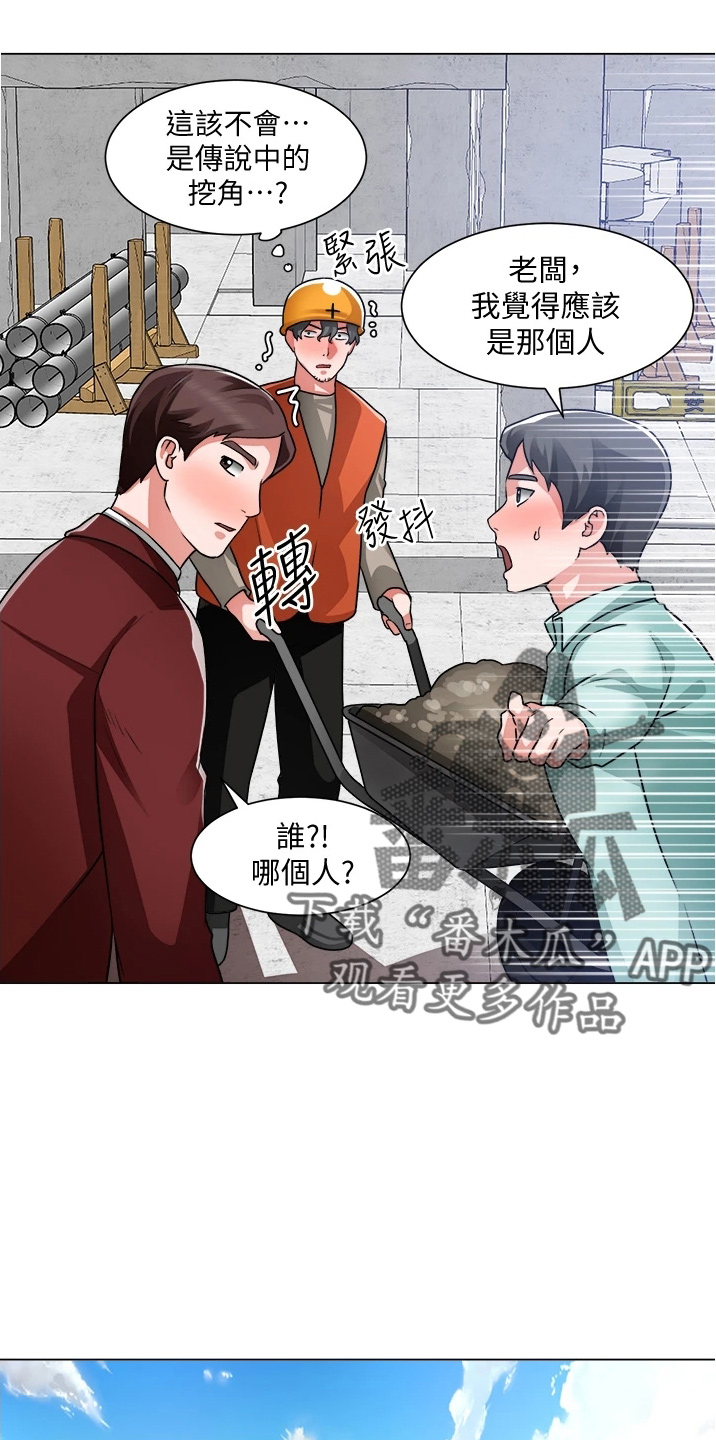 《工地奇遇》第71章善意的谎言 第18页