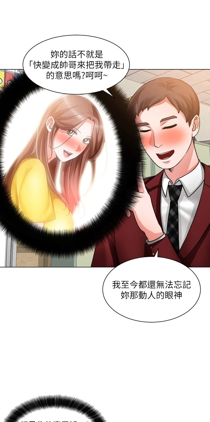 《工地奇遇》第71章善意的谎言 第1页