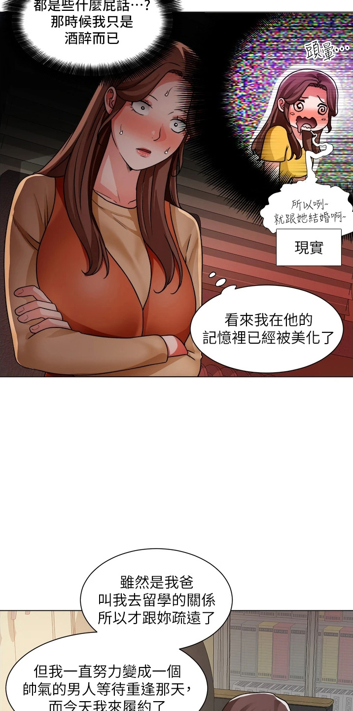 《工地奇遇》第71章善意的谎言 第2页