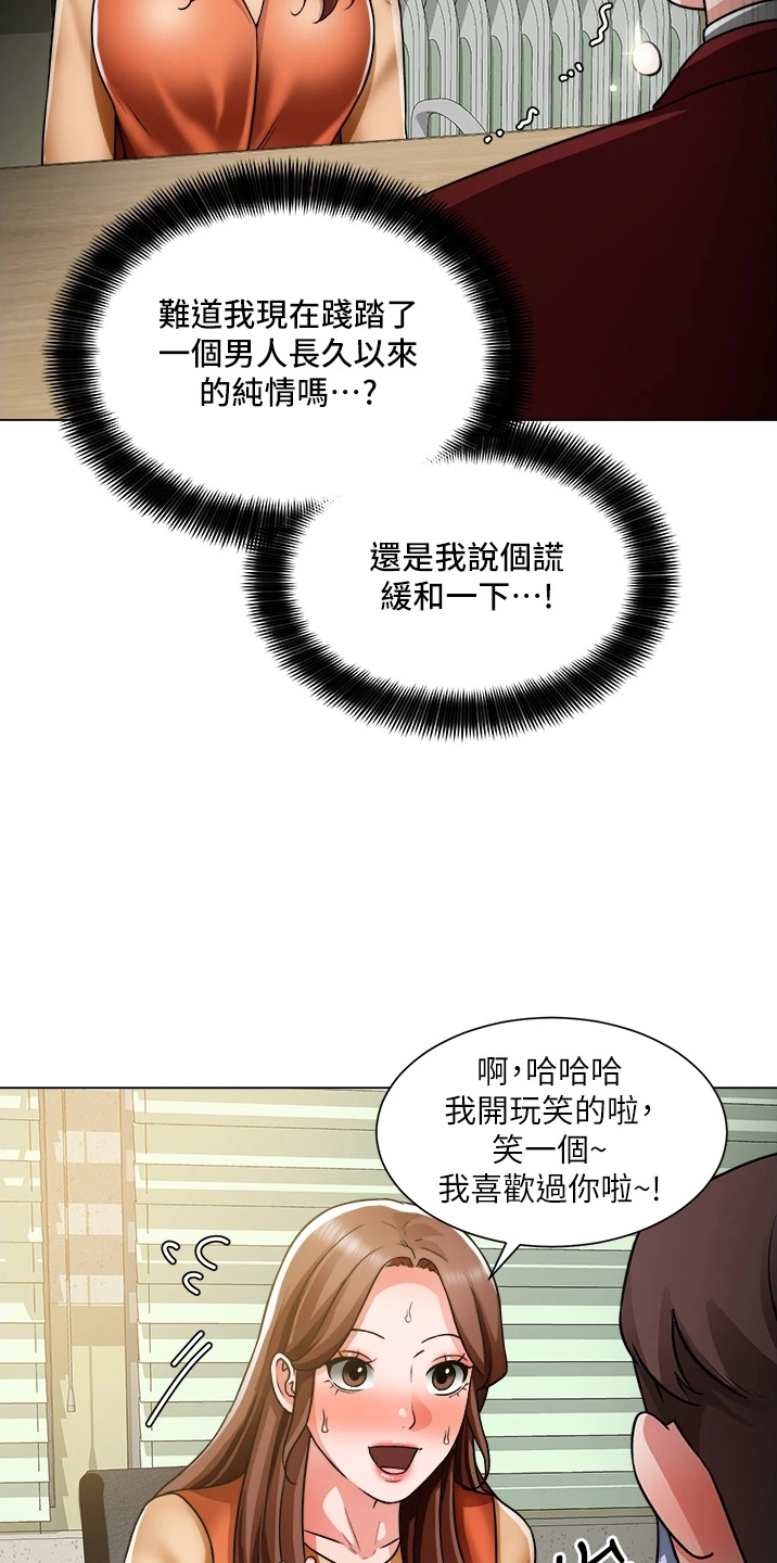 《工地奇遇》第71章善意的谎言 第7页