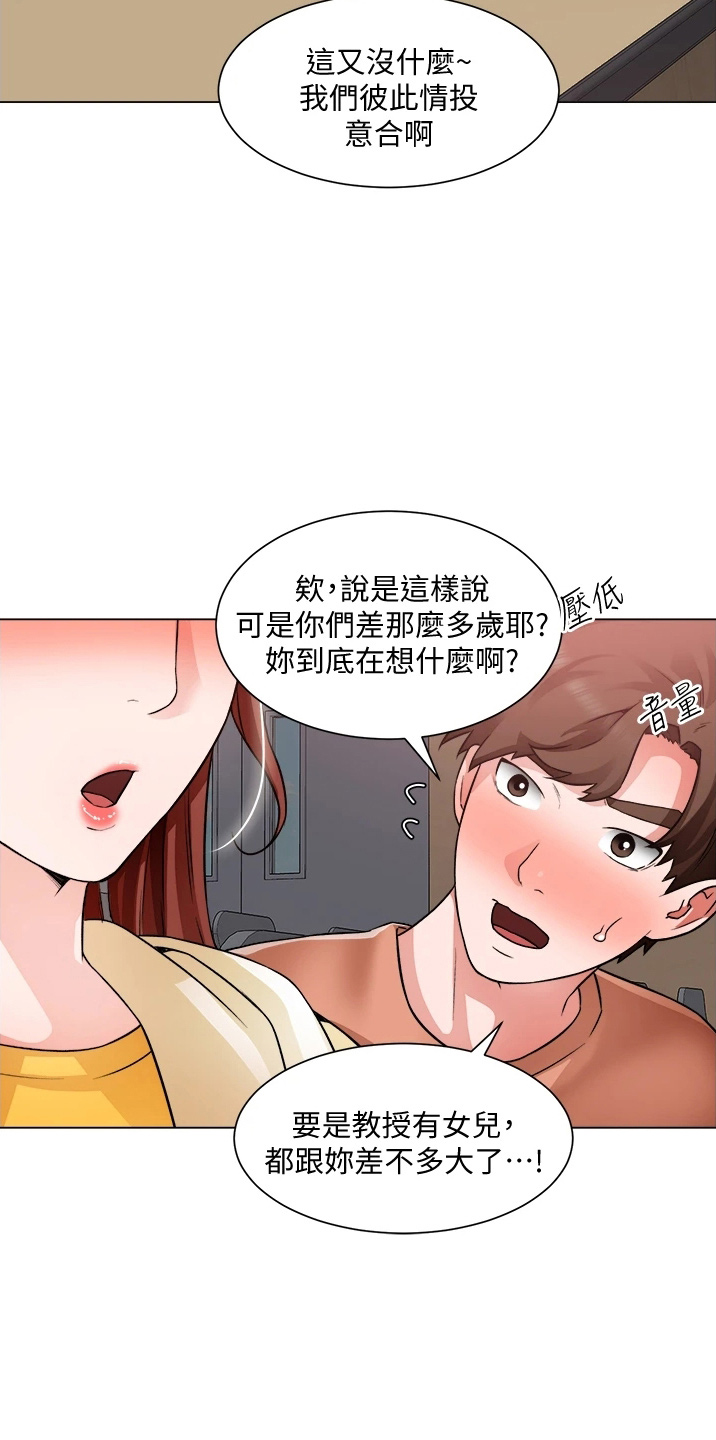 《工地奇遇》第69章不顺利 第10页