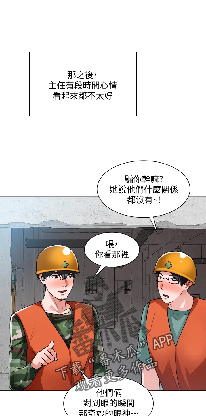 《工地奇遇》第69章不顺利 第1页