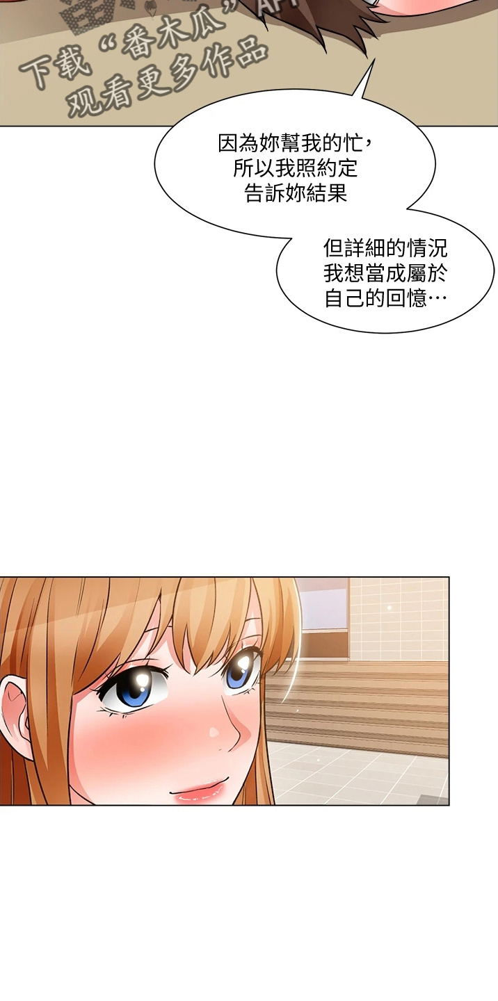 《工地奇遇》第69章不顺利 第21页