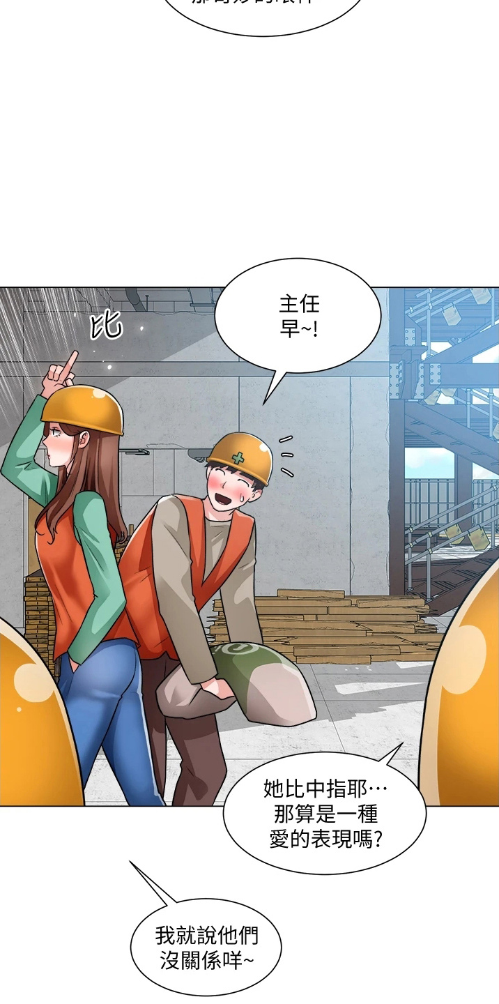 《工地奇遇》第69章不顺利 第2页
