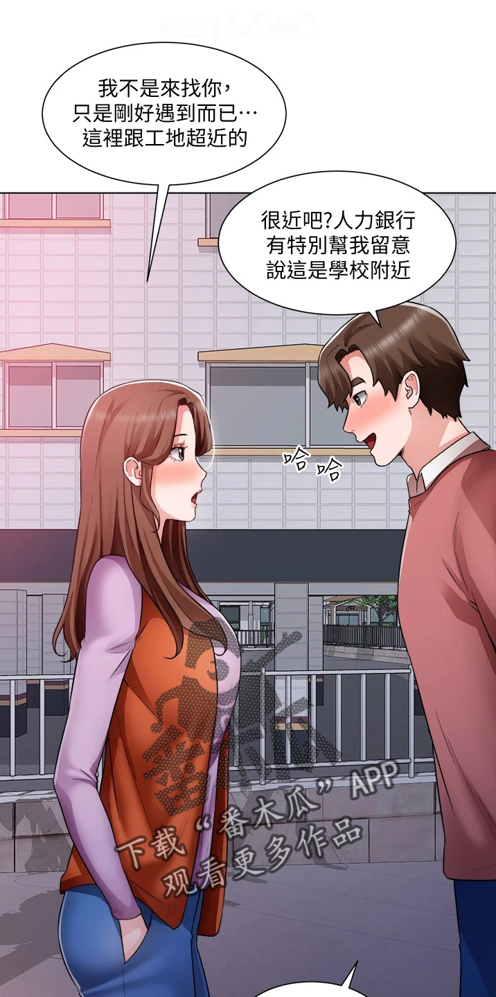 《工地奇遇》第68章喜欢我 第11页