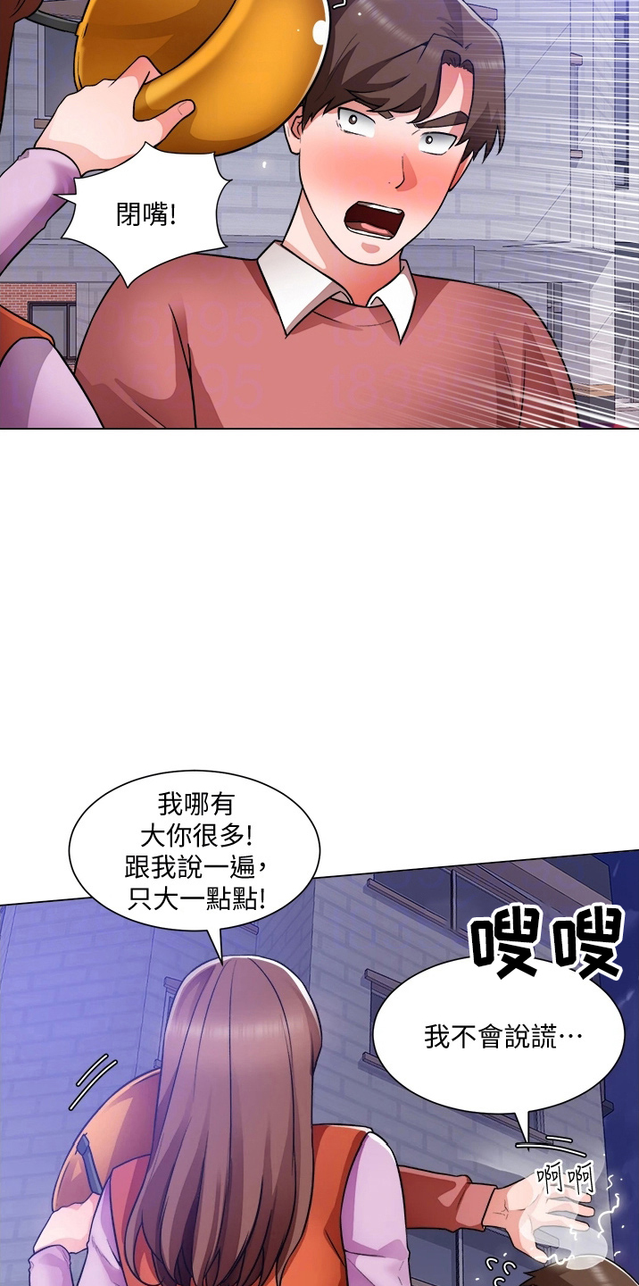 《工地奇遇》第68章喜欢我 第24页