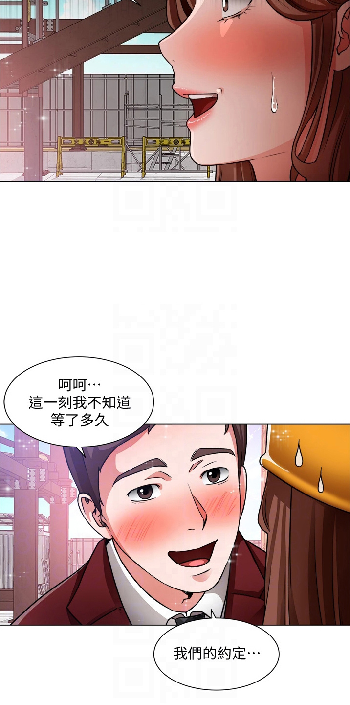 《工地奇遇》第70章是你 第14页