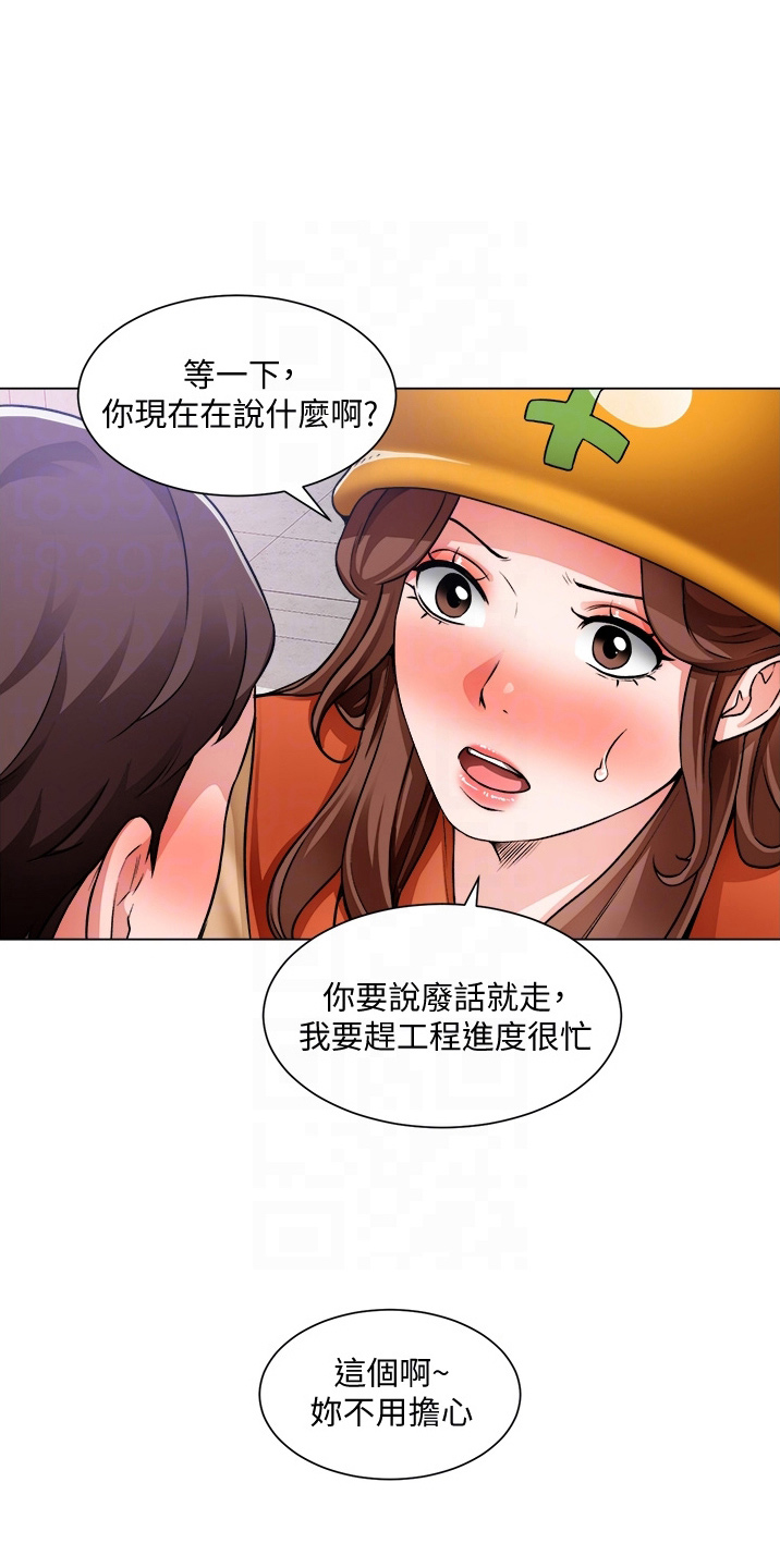 《工地奇遇》第70章是你 第15页