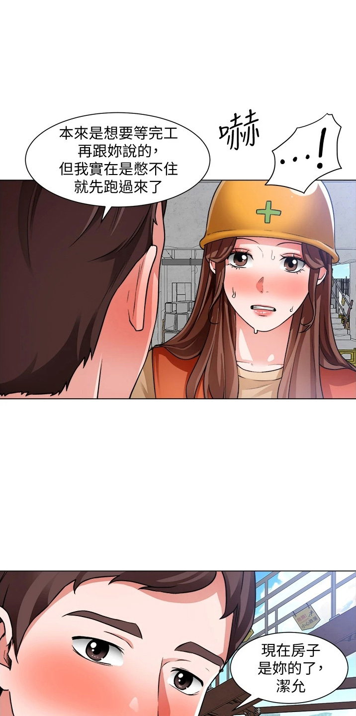 《工地奇遇》第70章是你 第17页