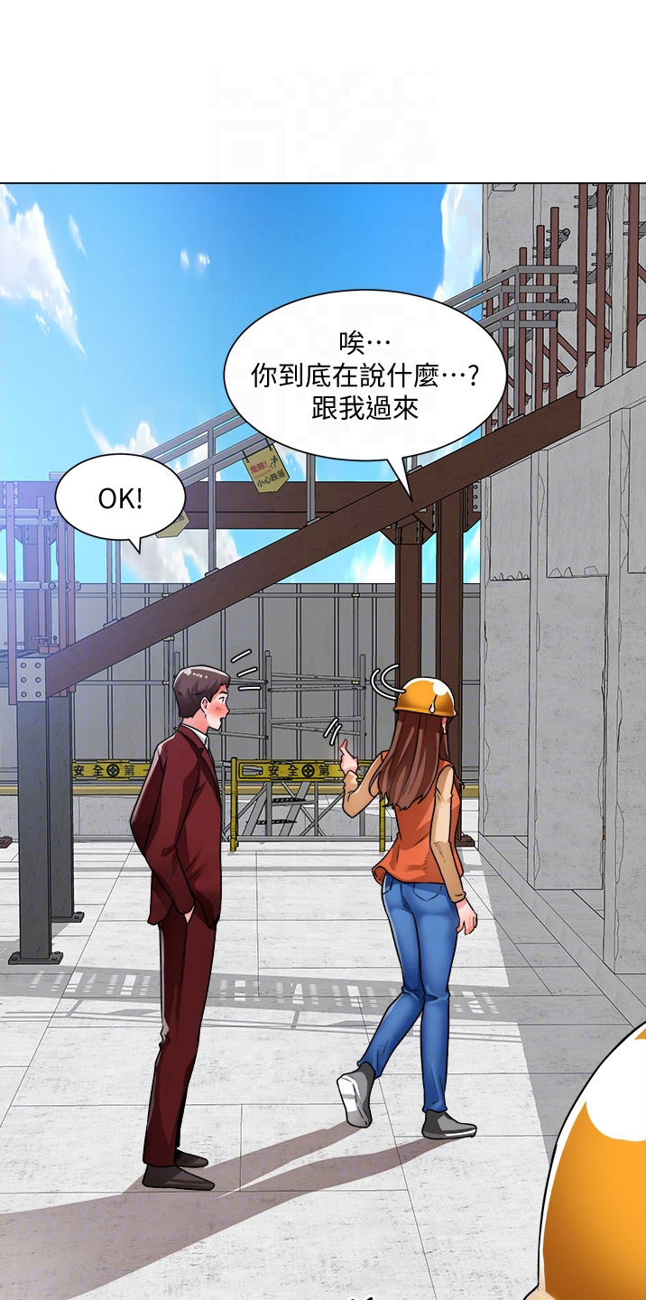 《工地奇遇》第70章是你 第19页