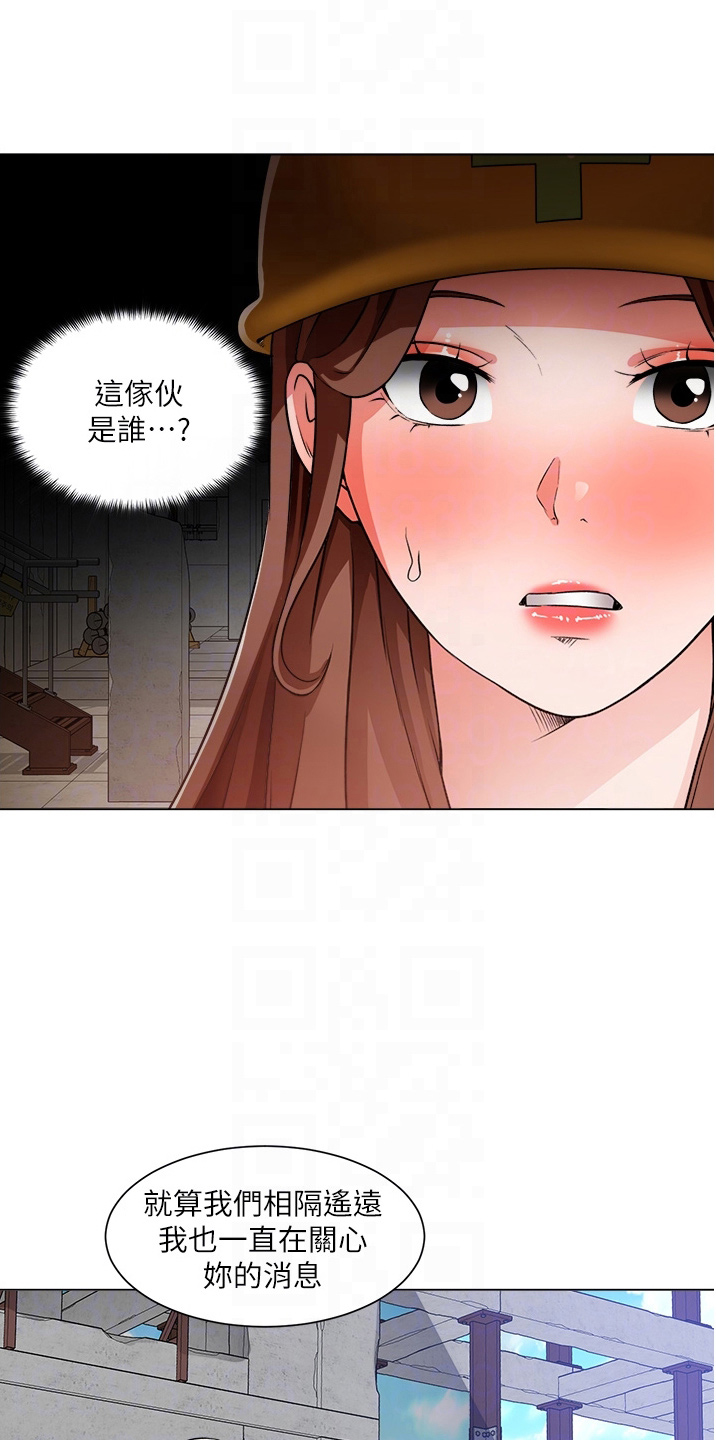 《工地奇遇》第70章是你 第1页