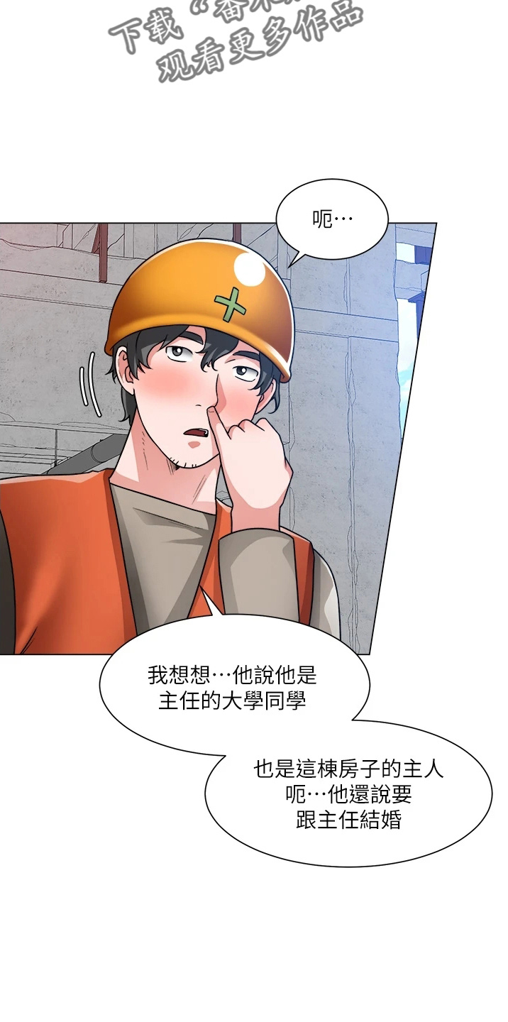 《工地奇遇》第70章是你 第21页