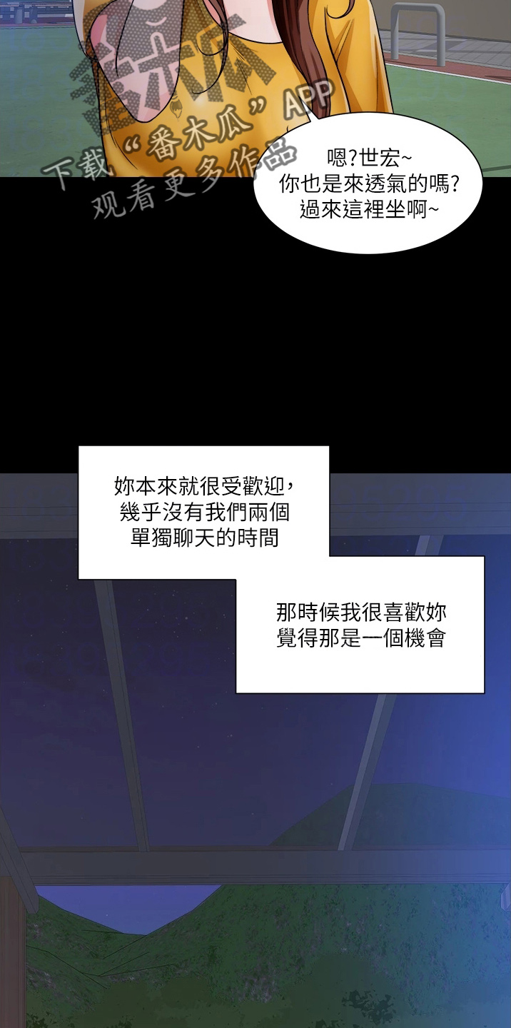 《工地奇遇》第70章是你 第28页