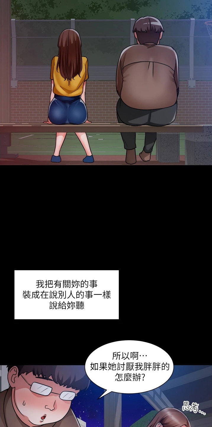 《工地奇遇》第70章是你 第29页