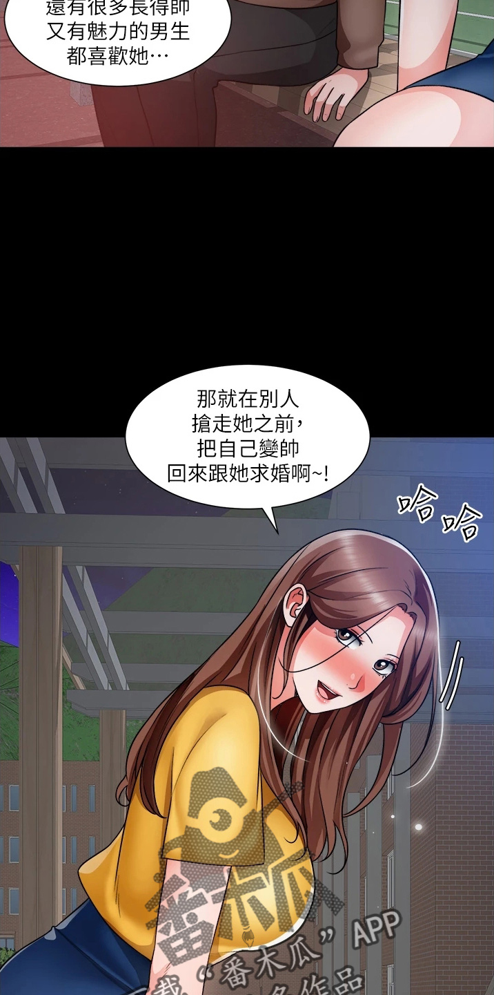 《工地奇遇》第70章是你 第31页