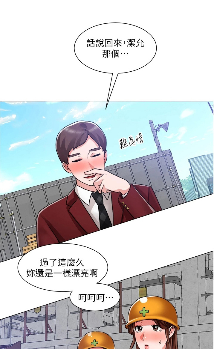 《工地奇遇》第70章是你 第3页