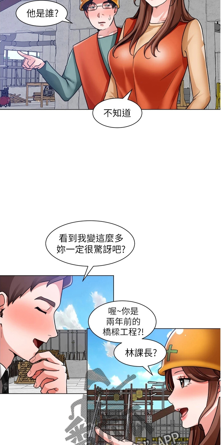 《工地奇遇》第70章是你 第4页