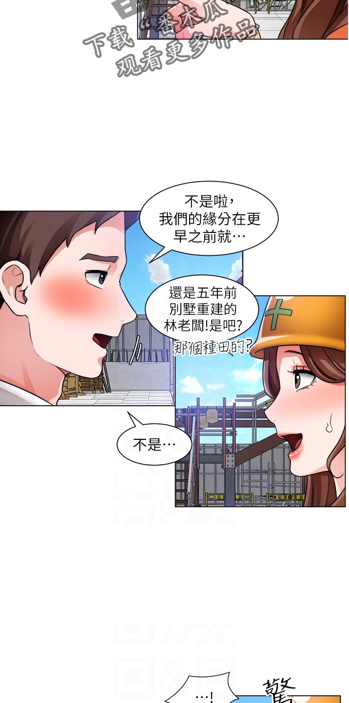 《工地奇遇》第70章是你 第5页