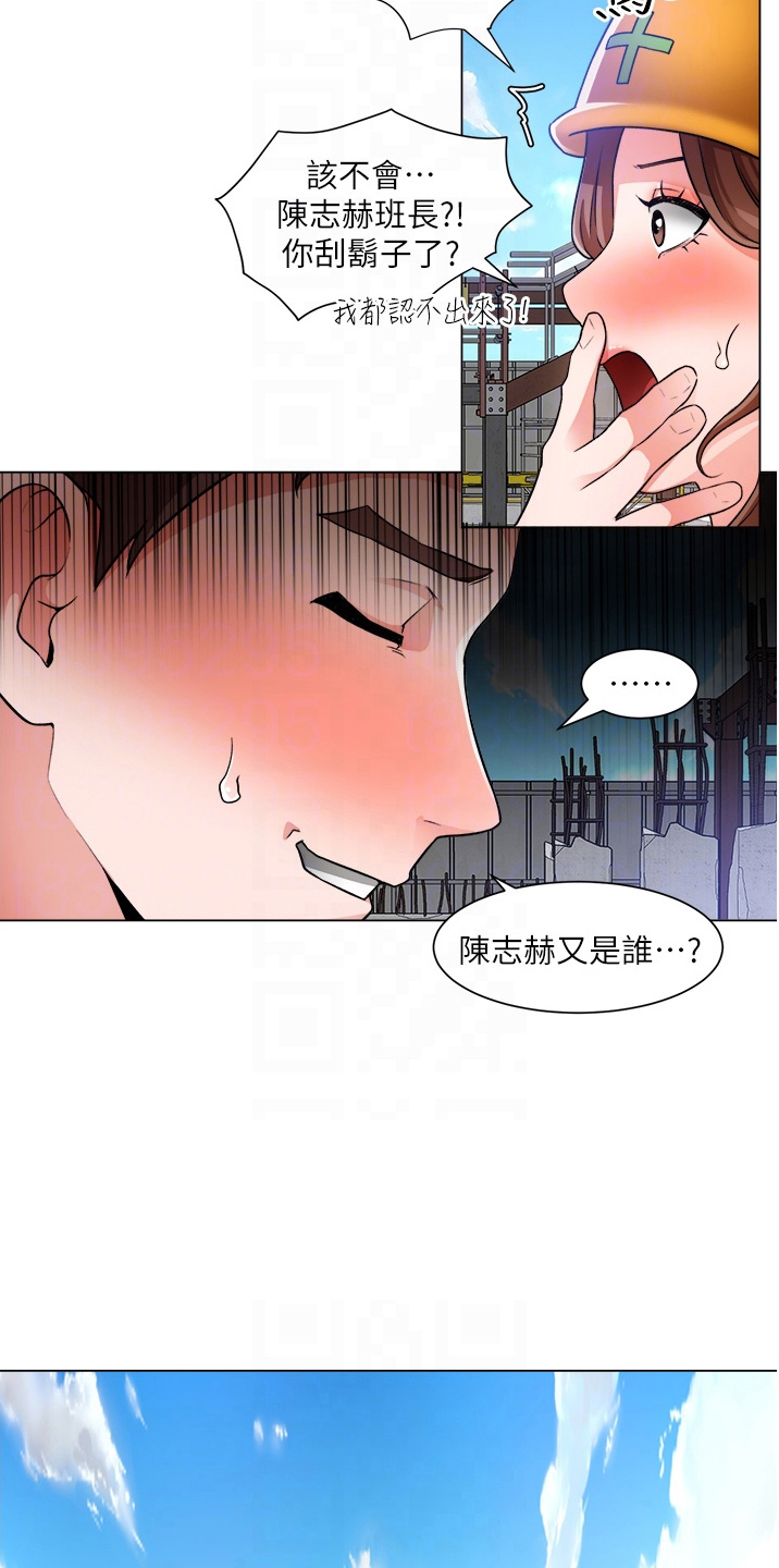 《工地奇遇》第70章是你 第6页