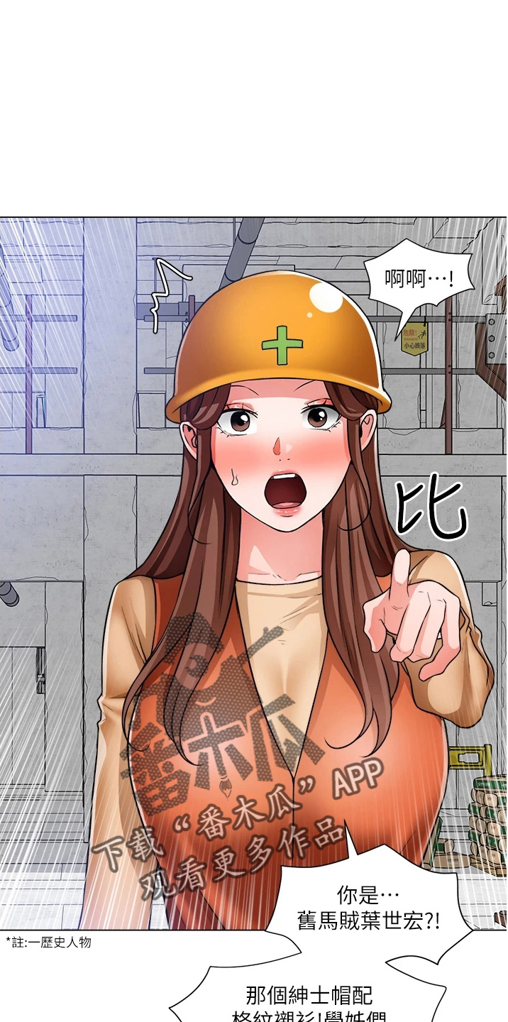 《工地奇遇》第70章是你 第8页