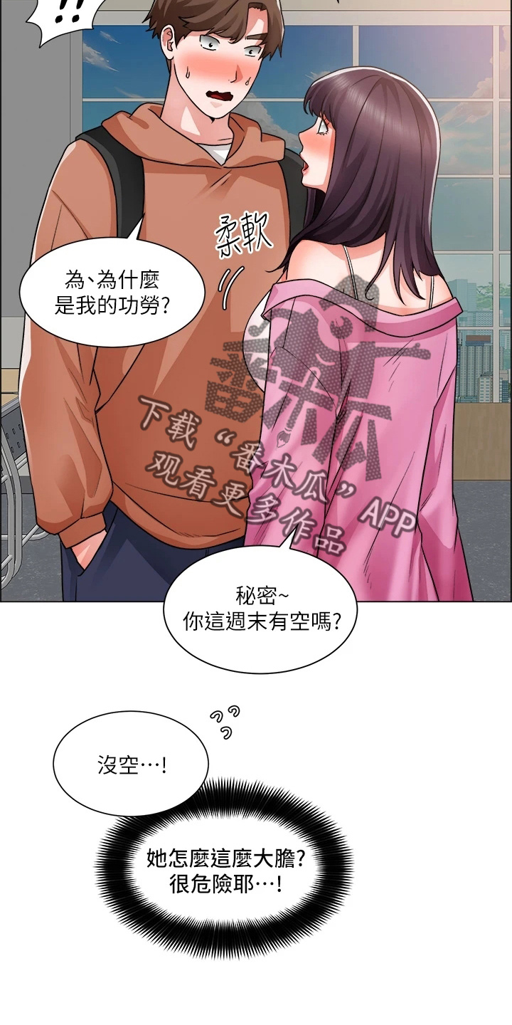《工地奇遇》第72章搅局 第20页