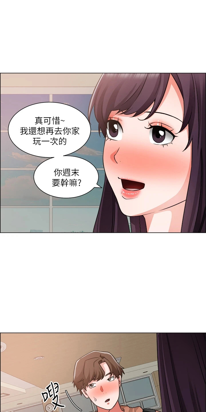 《工地奇遇》第72章搅局 第21页